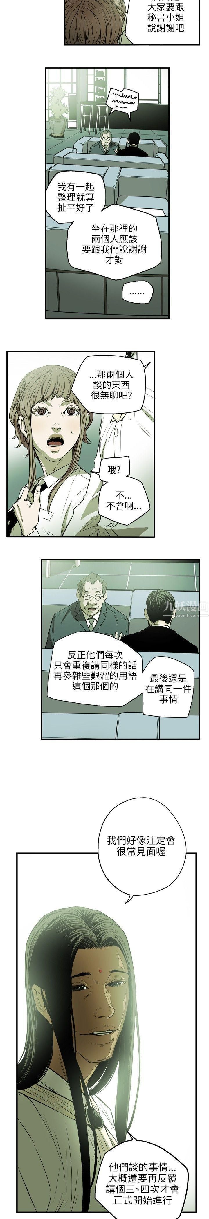 《Honey trap 甜蜜陷阱》漫画最新章节第26话免费下拉式在线观看章节第【9】张图片