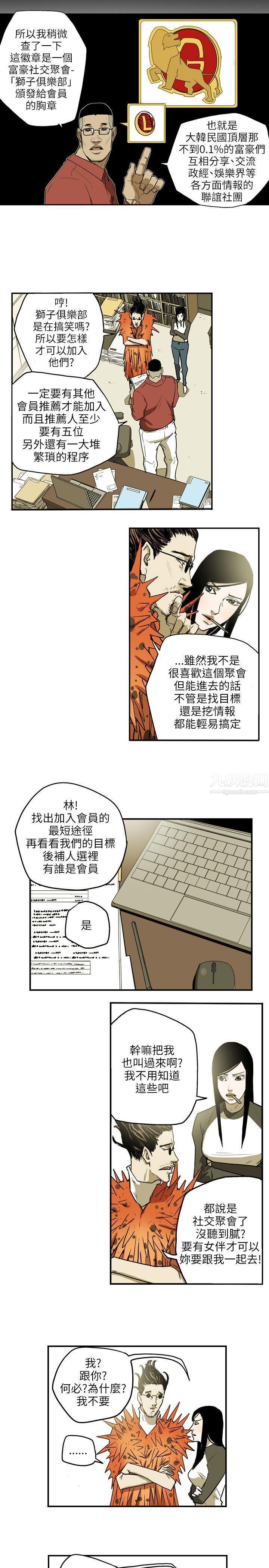 《Honey trap 甜蜜陷阱》漫画最新章节第26话免费下拉式在线观看章节第【21】张图片