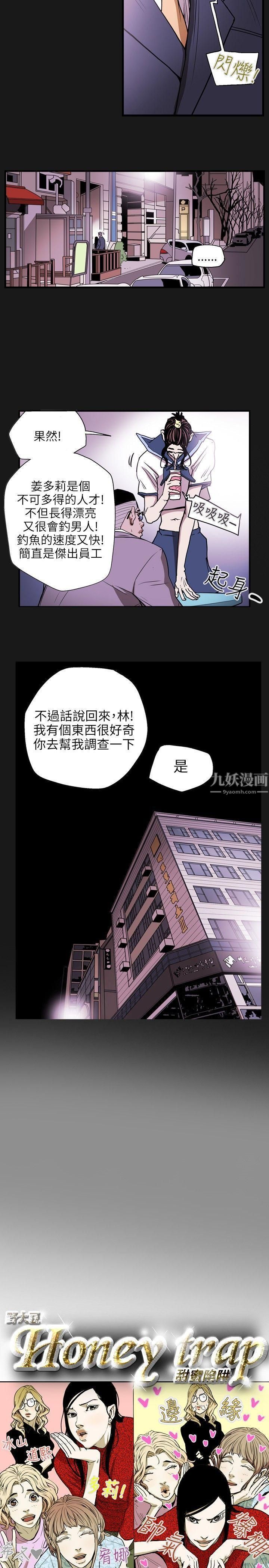 《Honey trap 甜蜜陷阱》漫画最新章节第26话免费下拉式在线观看章节第【4】张图片