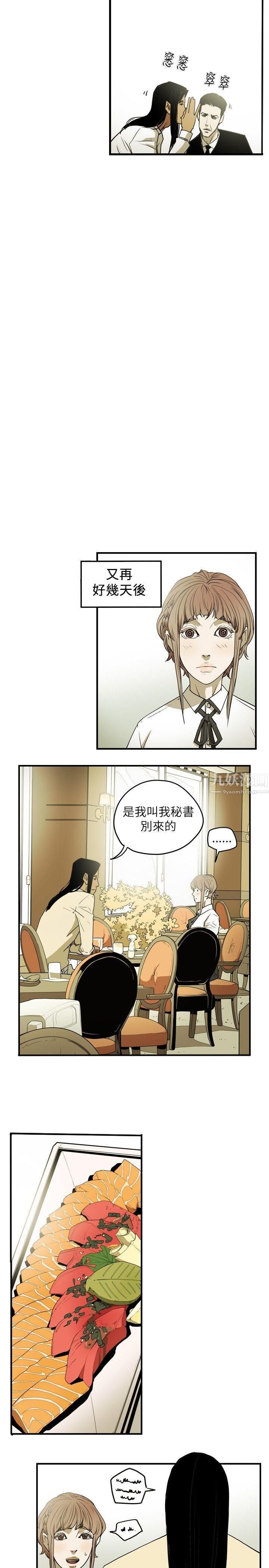 《Honey trap 甜蜜陷阱》漫画最新章节第26话免费下拉式在线观看章节第【14】张图片