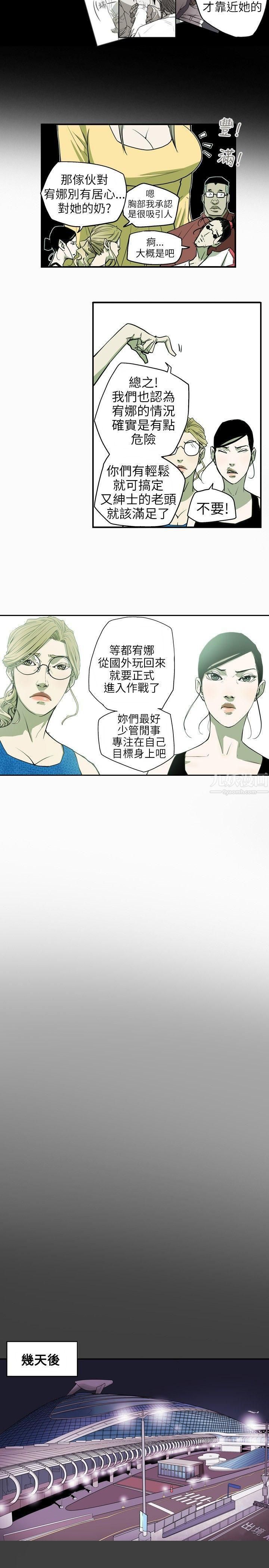 《Honey trap 甜蜜陷阱》漫画最新章节第27话免费下拉式在线观看章节第【12】张图片