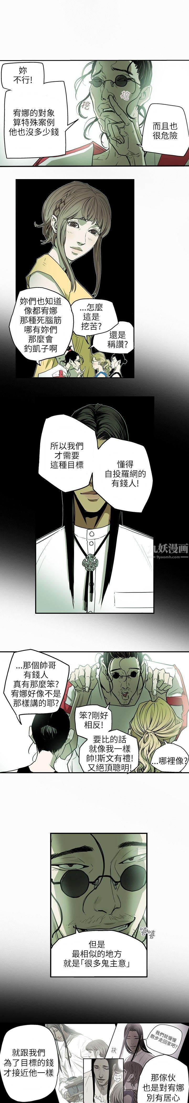 《Honey trap 甜蜜陷阱》漫画最新章节第27话免费下拉式在线观看章节第【11】张图片