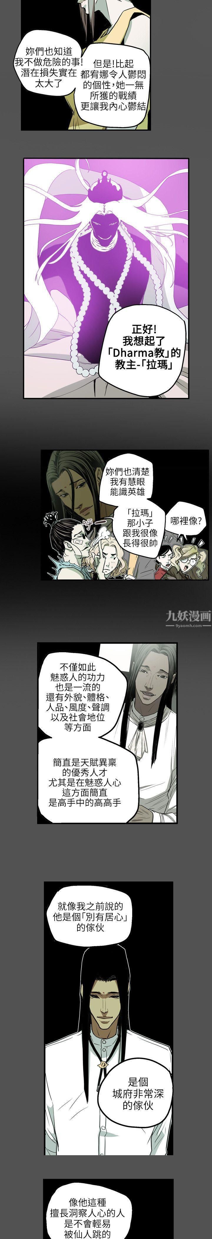 《Honey trap 甜蜜陷阱》漫画最新章节第28话免费下拉式在线观看章节第【15】张图片