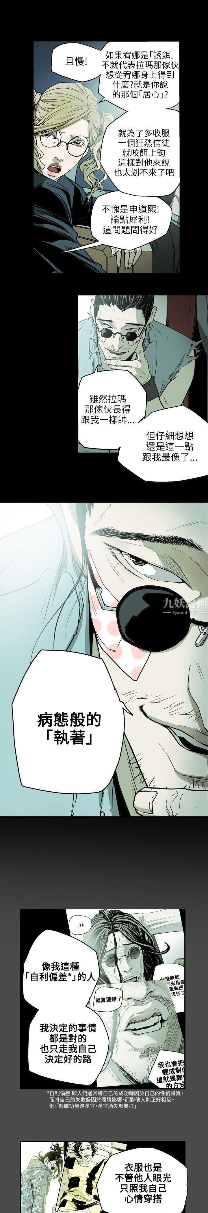 《Honey trap 甜蜜陷阱》漫画最新章节第28话免费下拉式在线观看章节第【17】张图片