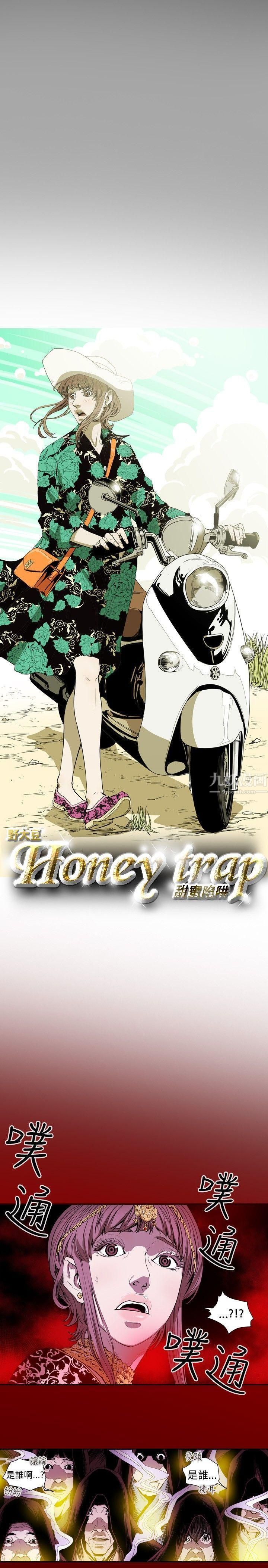 《Honey trap 甜蜜陷阱》漫画最新章节第28话免费下拉式在线观看章节第【3】张图片