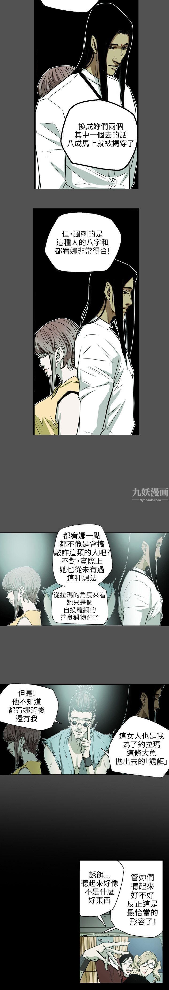 《Honey trap 甜蜜陷阱》漫画最新章节第28话免费下拉式在线观看章节第【16】张图片