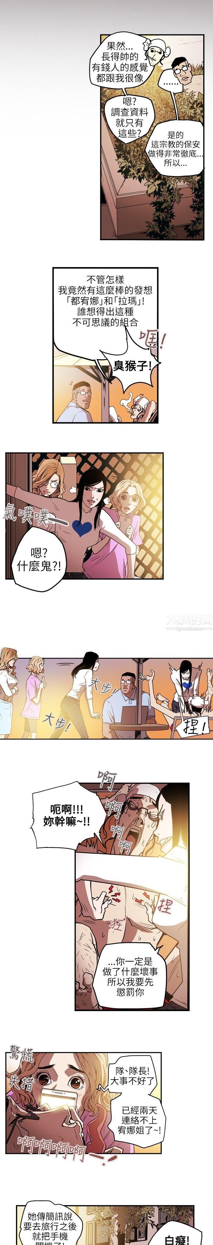 《Honey trap 甜蜜陷阱》漫画最新章节第28话免费下拉式在线观看章节第【8】张图片