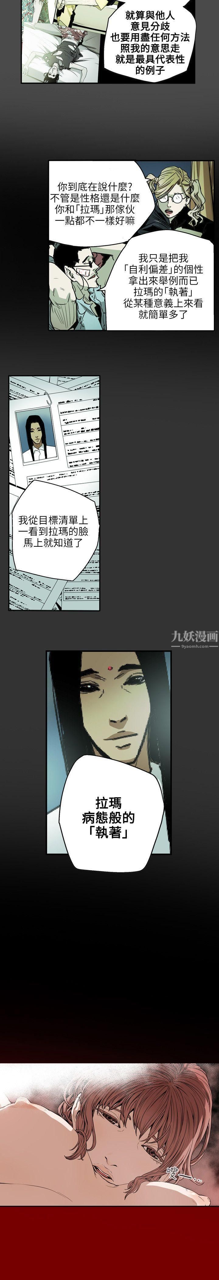 《Honey trap 甜蜜陷阱》漫画最新章节第28话免费下拉式在线观看章节第【18】张图片