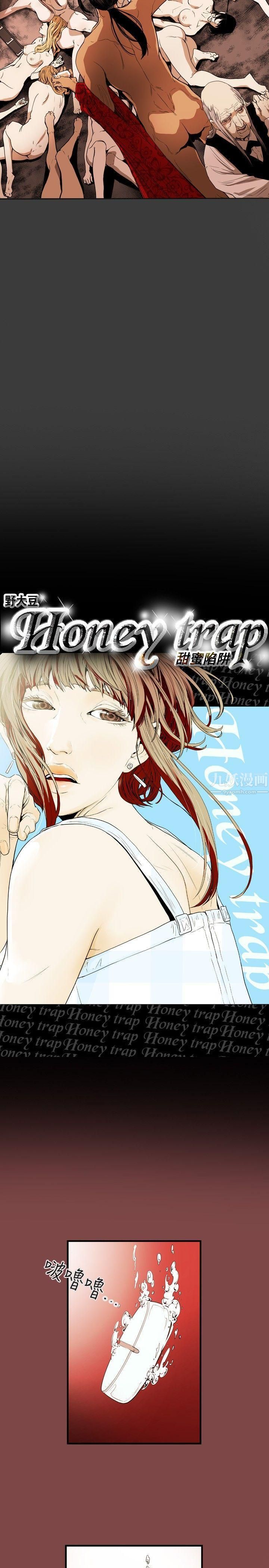 《Honey trap 甜蜜陷阱》漫画最新章节第29话免费下拉式在线观看章节第【5】张图片