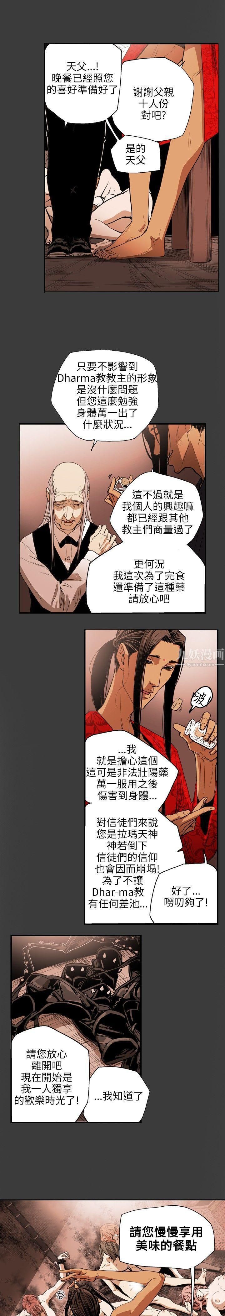 《Honey trap 甜蜜陷阱》漫画最新章节第29话免费下拉式在线观看章节第【4】张图片