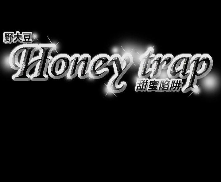 《Honey trap 甜蜜陷阱》漫画最新章节第29话免费下拉式在线观看章节第【22】张图片