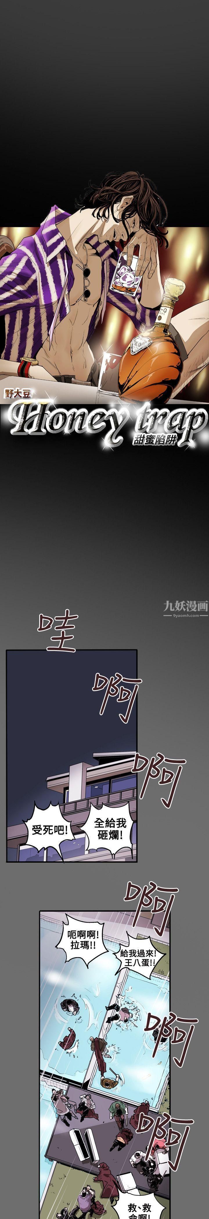 《Honey trap 甜蜜陷阱》漫画最新章节第30话免费下拉式在线观看章节第【6】张图片