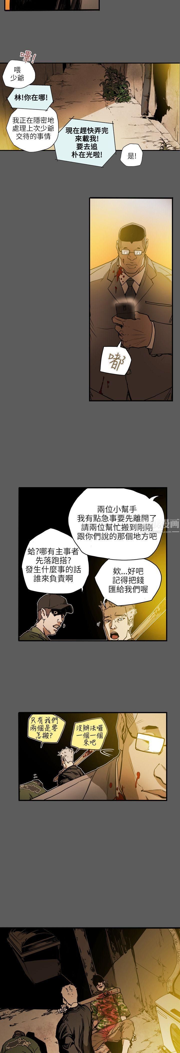 《Honey trap 甜蜜陷阱》漫画最新章节第31话免费下拉式在线观看章节第【6】张图片