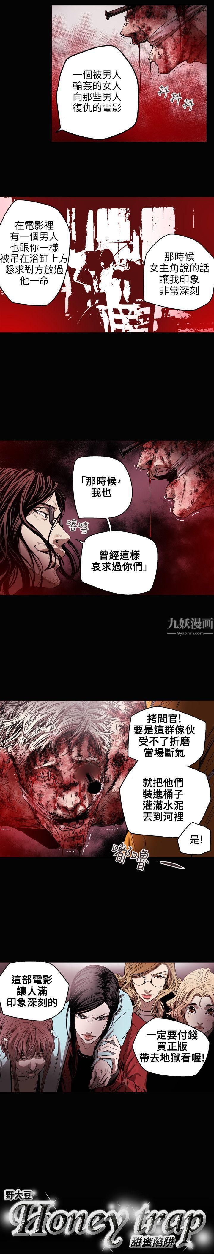 《Honey trap 甜蜜陷阱》漫画最新章节第31话免费下拉式在线观看章节第【20】张图片