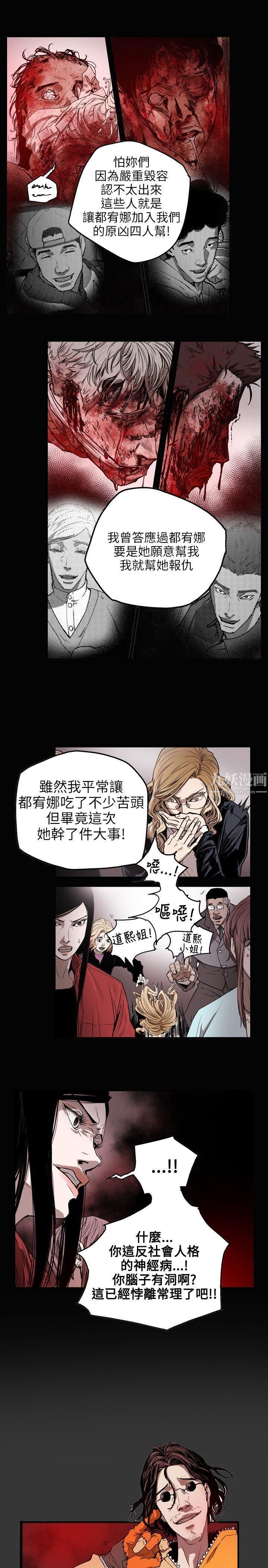 《Honey trap 甜蜜陷阱》漫画最新章节第31话免费下拉式在线观看章节第【16】张图片