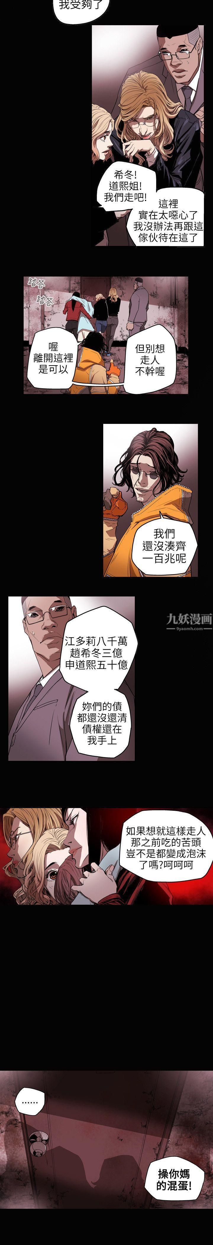 《Honey trap 甜蜜陷阱》漫画最新章节第31话免费下拉式在线观看章节第【18】张图片