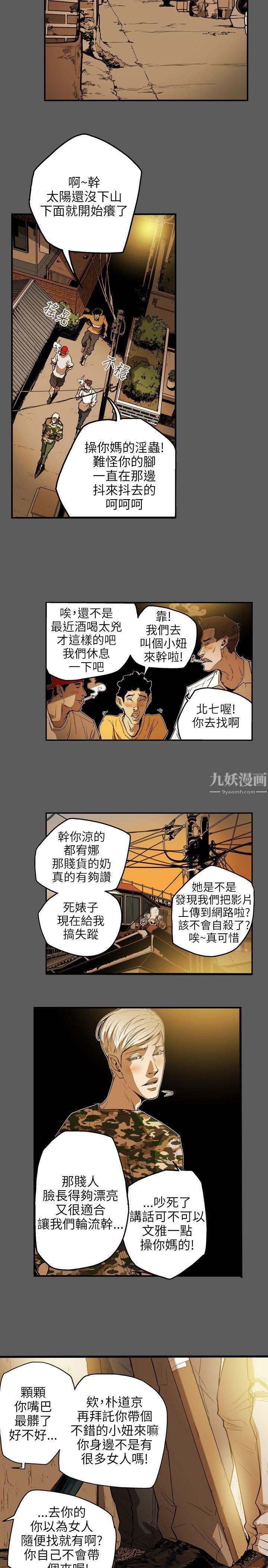 《Honey trap 甜蜜陷阱》漫画最新章节第31话免费下拉式在线观看章节第【3】张图片