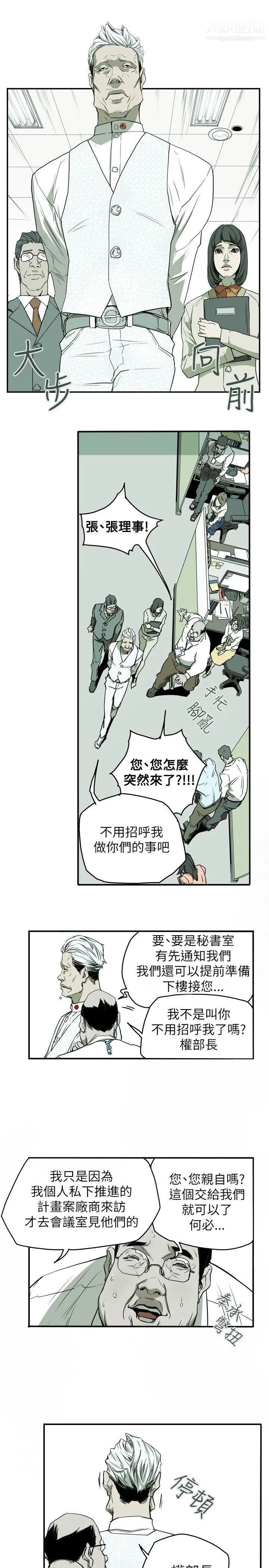 《Honey trap 甜蜜陷阱》漫画最新章节第32话免费下拉式在线观看章节第【10】张图片