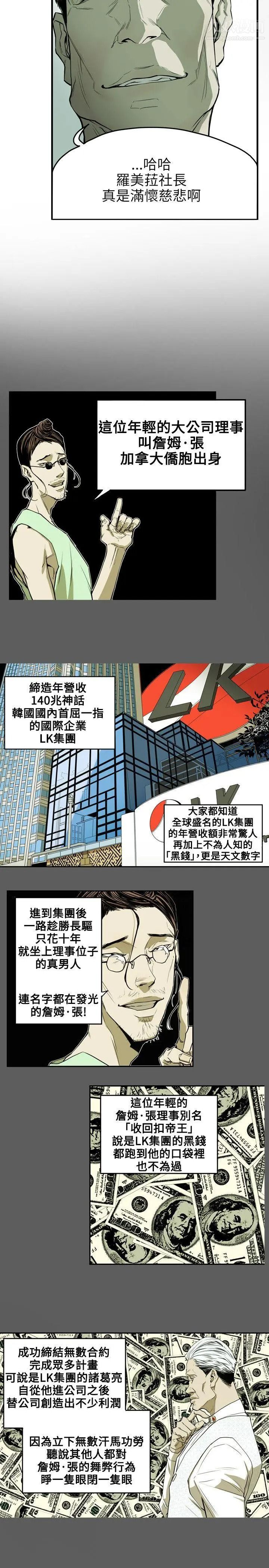 《Honey trap 甜蜜陷阱》漫画最新章节第32话免费下拉式在线观看章节第【15】张图片