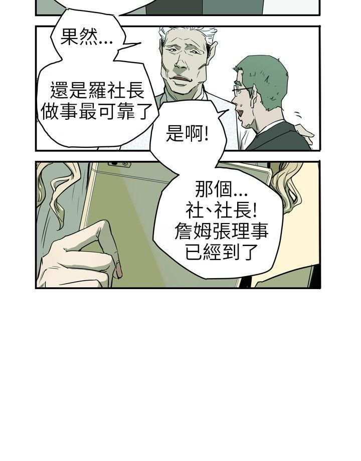 《Honey trap 甜蜜陷阱》漫画最新章节第32话免费下拉式在线观看章节第【13】张图片