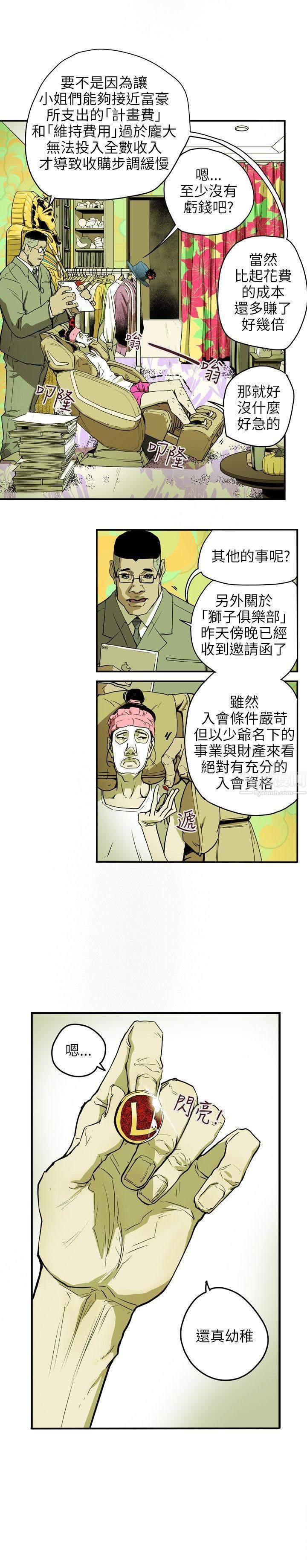 《Honey trap 甜蜜陷阱》漫画最新章节第32话免费下拉式在线观看章节第【6】张图片