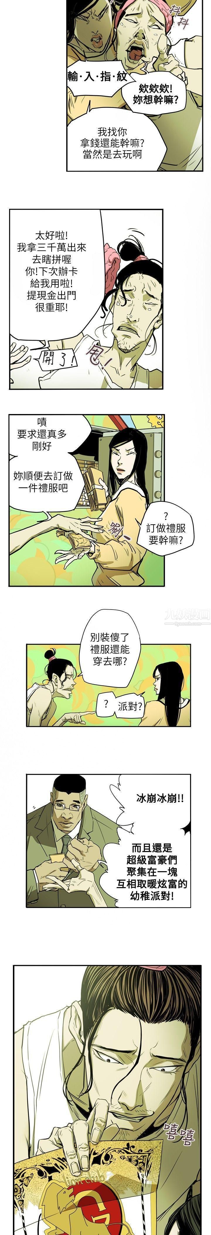 《Honey trap 甜蜜陷阱》漫画最新章节第32话免费下拉式在线观看章节第【8】张图片