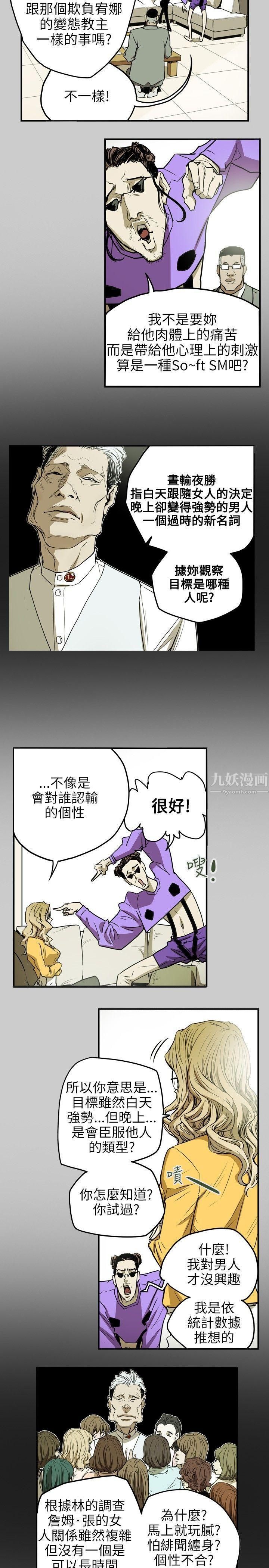 《Honey trap 甜蜜陷阱》漫画最新章节第33话免费下拉式在线观看章节第【10】张图片