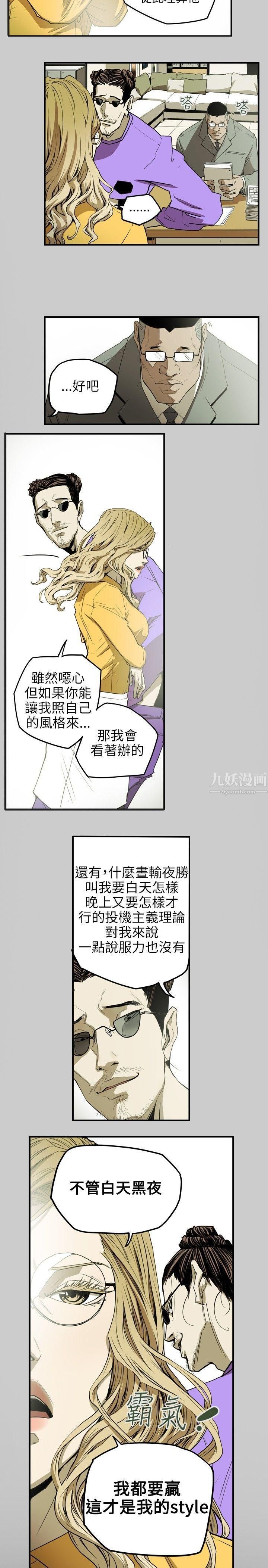 《Honey trap 甜蜜陷阱》漫画最新章节第33话免费下拉式在线观看章节第【12】张图片