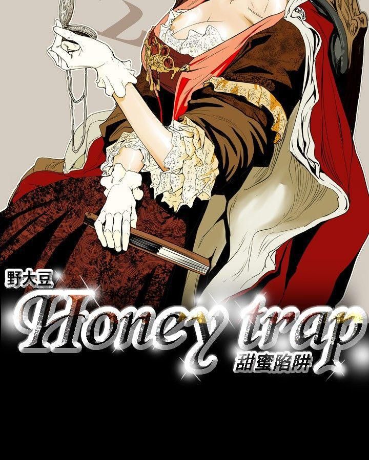 《Honey trap 甜蜜陷阱》漫画最新章节第33话免费下拉式在线观看章节第【6】张图片