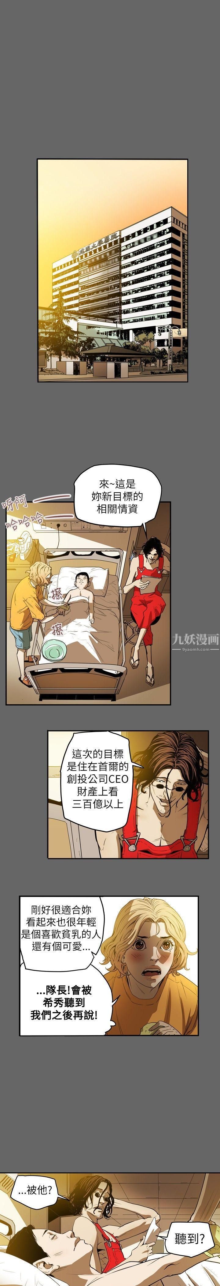 《Honey trap 甜蜜陷阱》漫画最新章节第34话免费下拉式在线观看章节第【6】张图片