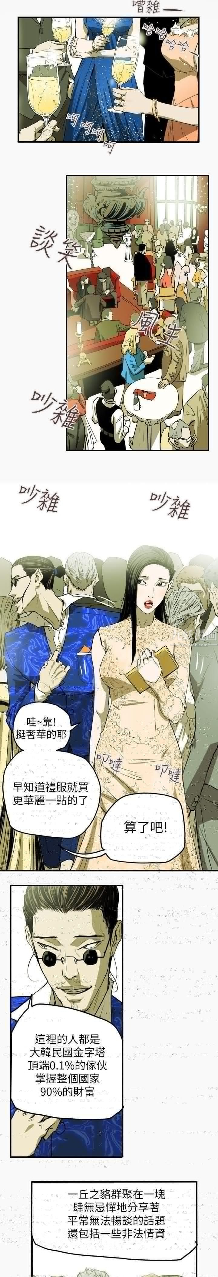 《Honey trap 甜蜜陷阱》漫画最新章节第34话免费下拉式在线观看章节第【19】张图片