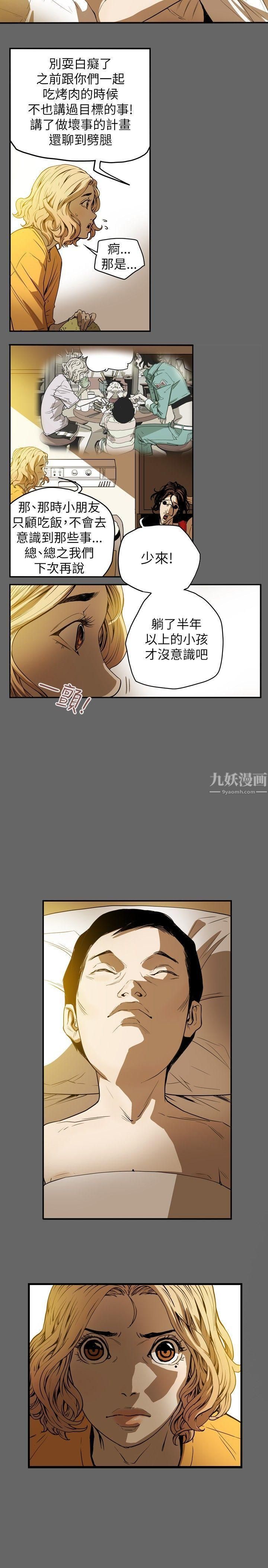 《Honey trap 甜蜜陷阱》漫画最新章节第34话免费下拉式在线观看章节第【7】张图片