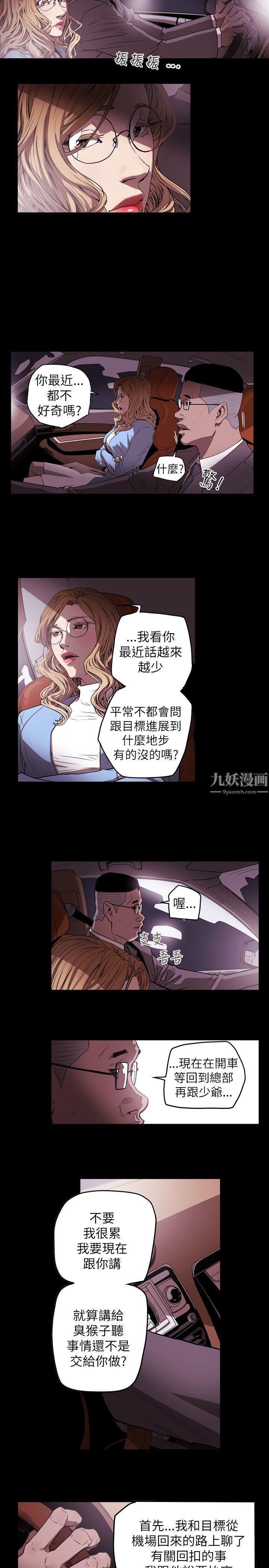 《Honey trap 甜蜜陷阱》漫画最新章节第34话免费下拉式在线观看章节第【15】张图片