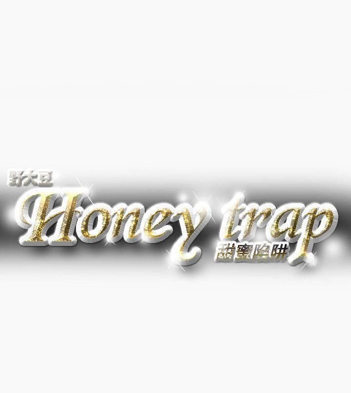 《Honey trap 甜蜜陷阱》漫画最新章节第34话免费下拉式在线观看章节第【21】张图片