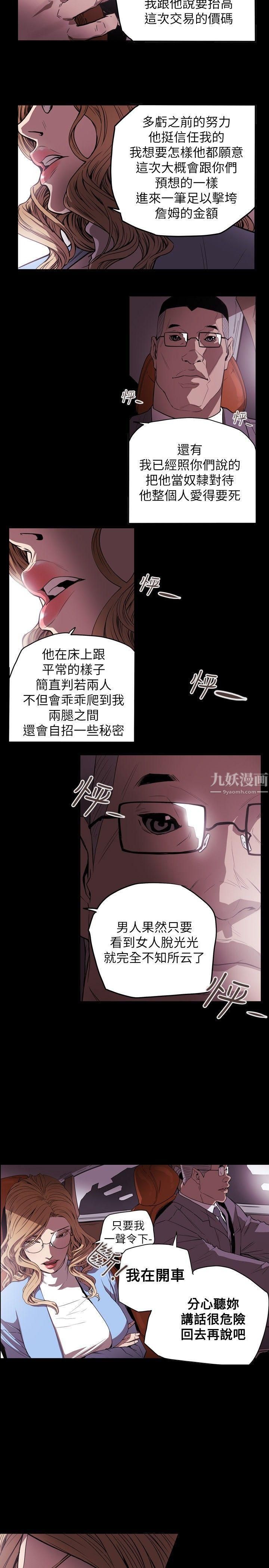 《Honey trap 甜蜜陷阱》漫画最新章节第34话免费下拉式在线观看章节第【16】张图片