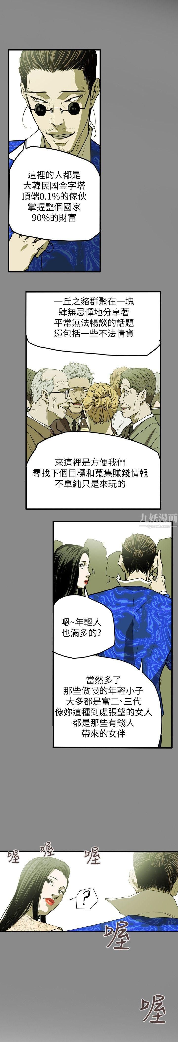 《Honey trap 甜蜜陷阱》漫画最新章节第35话免费下拉式在线观看章节第【1】张图片