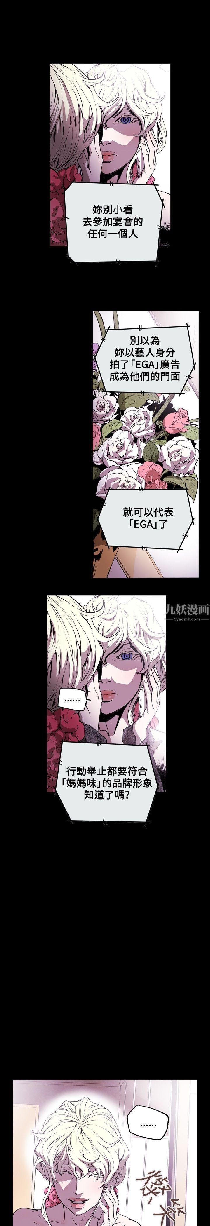 《Honey trap 甜蜜陷阱》漫画最新章节第35话免费下拉式在线观看章节第【14】张图片