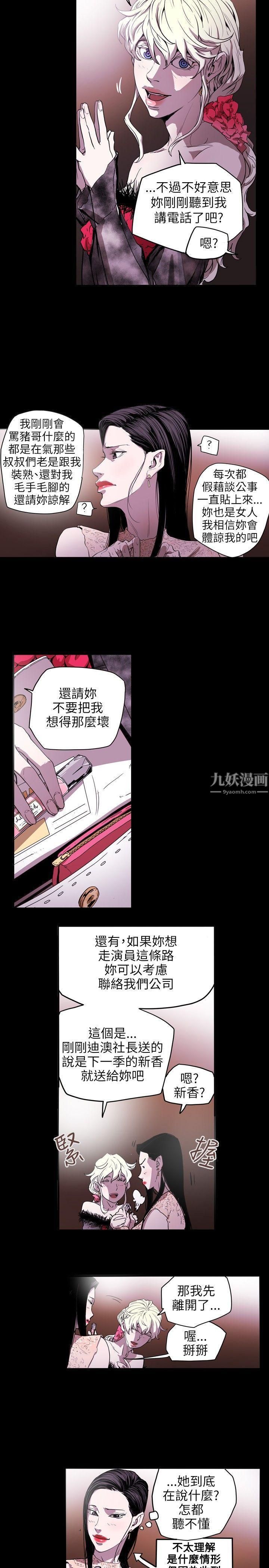 《Honey trap 甜蜜陷阱》漫画最新章节第35话免费下拉式在线观看章节第【17】张图片