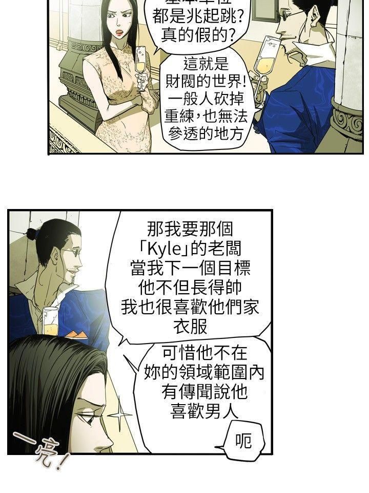 《Honey trap 甜蜜陷阱》漫画最新章节第35话免费下拉式在线观看章节第【6】张图片