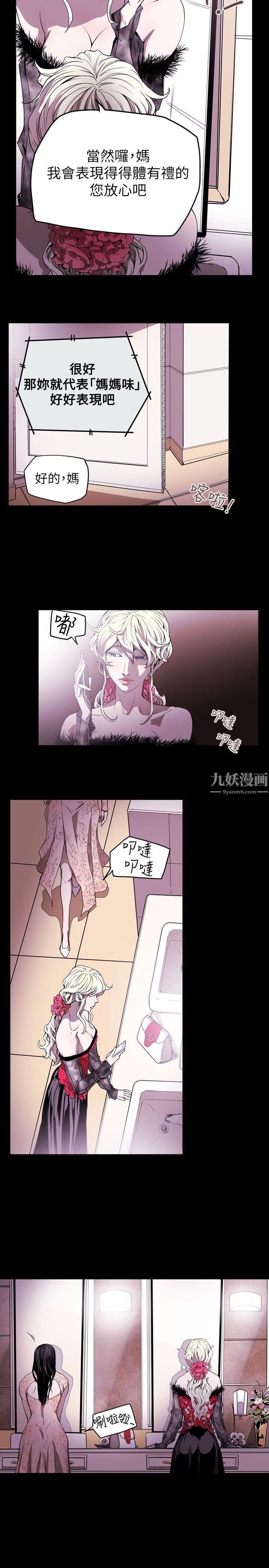 《Honey trap 甜蜜陷阱》漫画最新章节第35话免费下拉式在线观看章节第【15】张图片