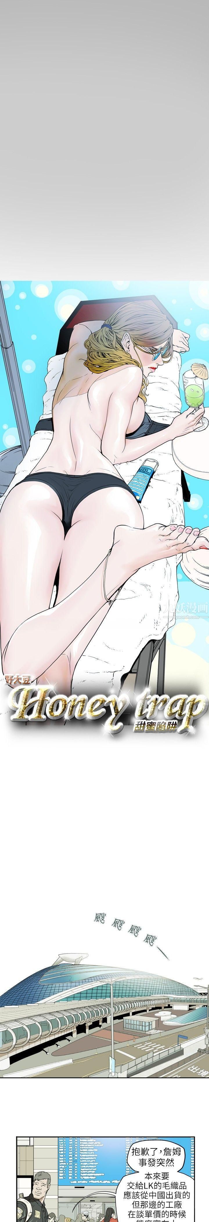 《Honey trap 甜蜜陷阱》漫画最新章节第36话免费下拉式在线观看章节第【3】张图片