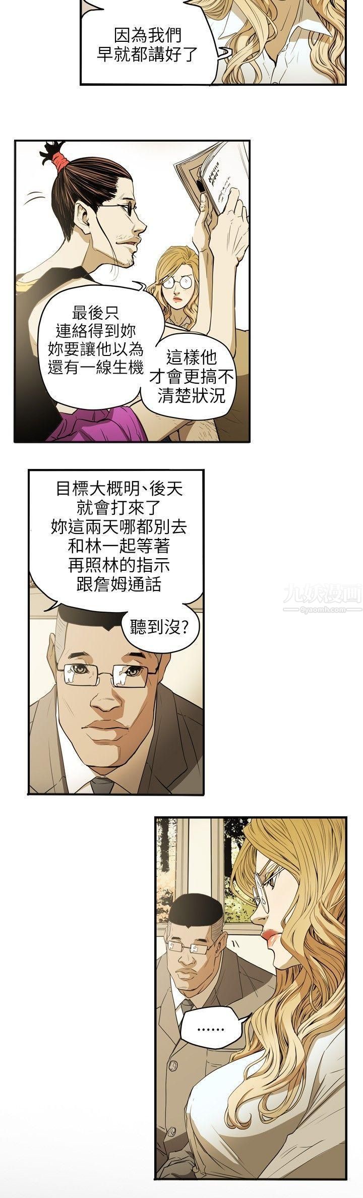 《Honey trap 甜蜜陷阱》漫画最新章节第36话免费下拉式在线观看章节第【12】张图片