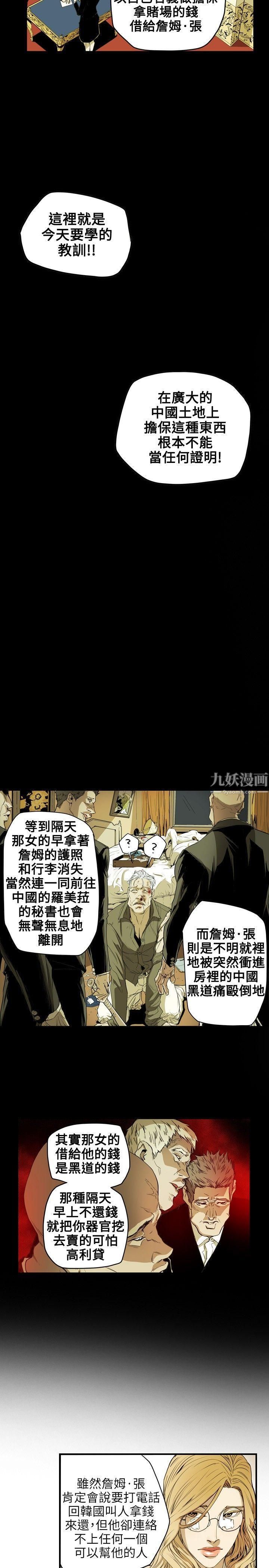 《Honey trap 甜蜜陷阱》漫画最新章节第36话免费下拉式在线观看章节第【11】张图片