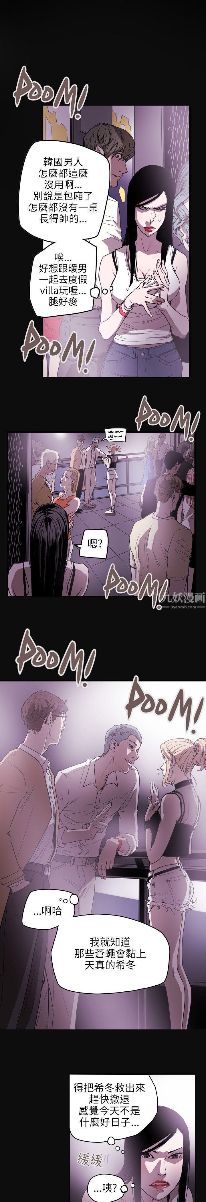 《Honey trap 甜蜜陷阱》漫画最新章节第36话免费下拉式在线观看章节第【21】张图片