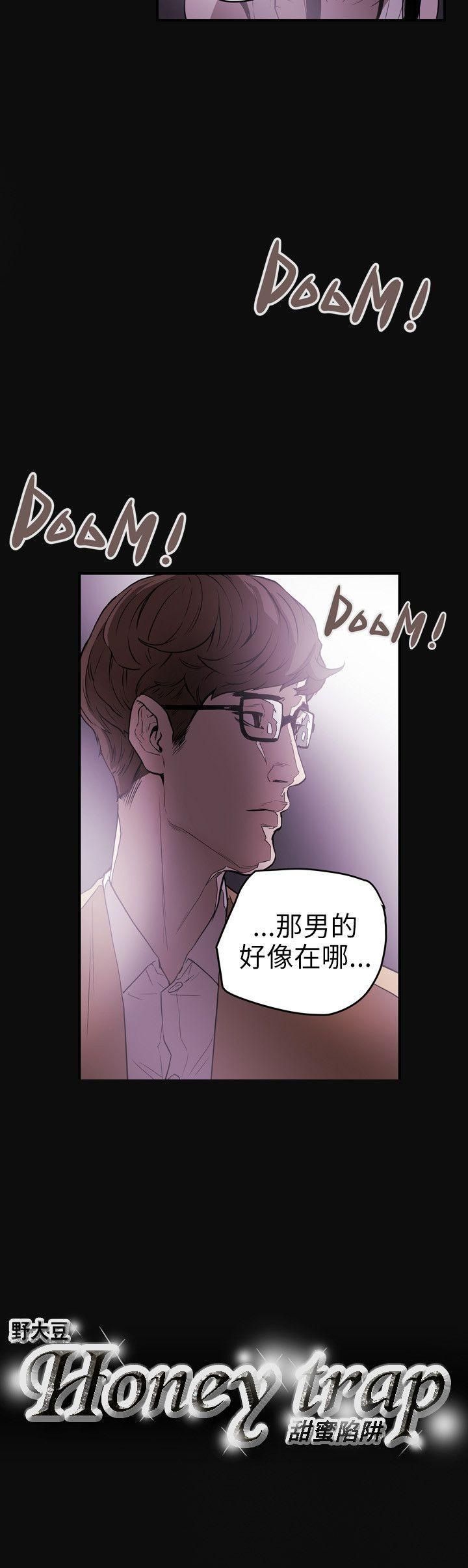 《Honey trap 甜蜜陷阱》漫画最新章节第36话免费下拉式在线观看章节第【22】张图片