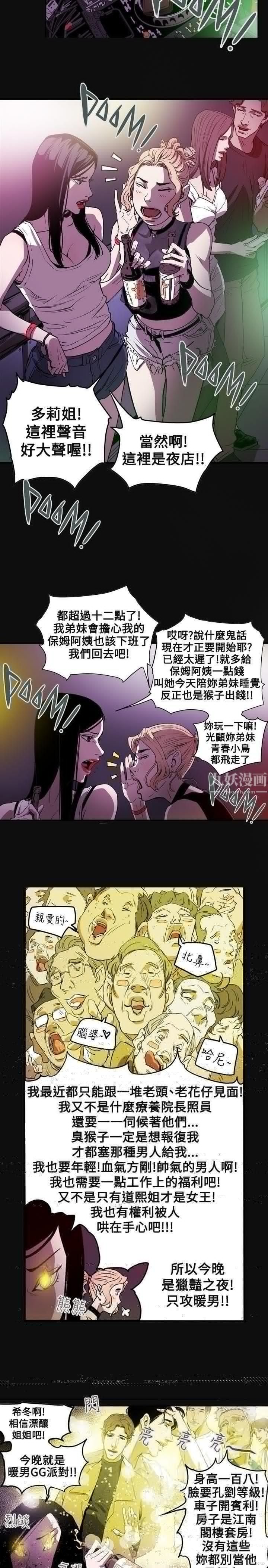 《Honey trap 甜蜜陷阱》漫画最新章节第36话免费下拉式在线观看章节第【14】张图片