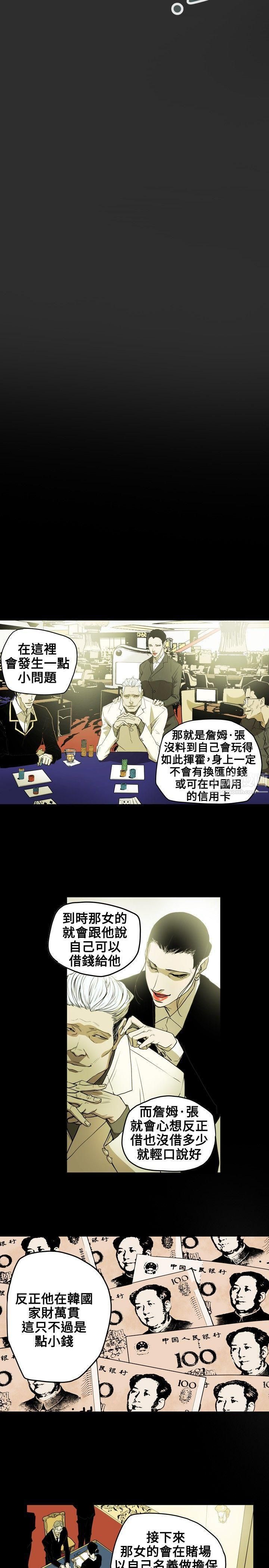 《Honey trap 甜蜜陷阱》漫画最新章节第36话免费下拉式在线观看章节第【10】张图片