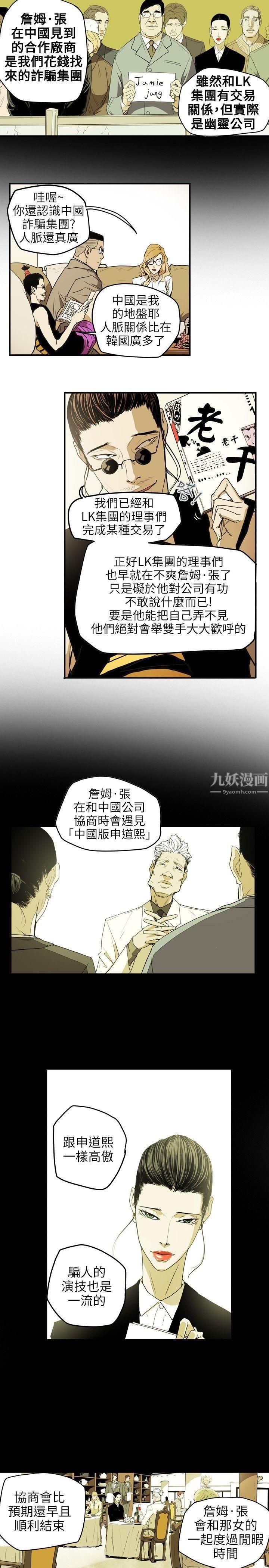 《Honey trap 甜蜜陷阱》漫画最新章节第36话免费下拉式在线观看章节第【7】张图片