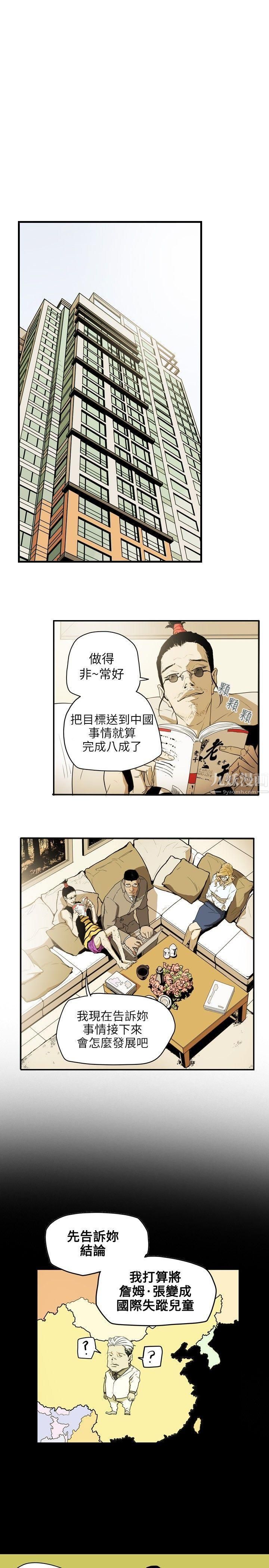 《Honey trap 甜蜜陷阱》漫画最新章节第36话免费下拉式在线观看章节第【6】张图片