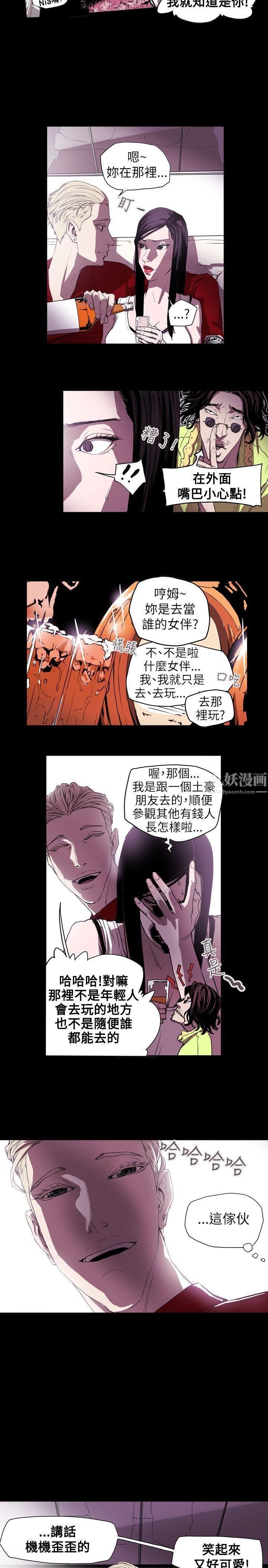 《Honey trap 甜蜜陷阱》漫画最新章节第37话免费下拉式在线观看章节第【11】张图片